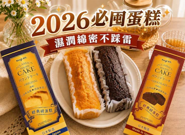 2026必買蛋糕【Kenji健司經典磅蛋糕】日系大人味下午茶，濕潤綿密不踩雷
