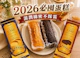 2026必買蛋糕【Kenji健司經典磅蛋糕】日系大人味下午茶，濕潤綿密不踩雷