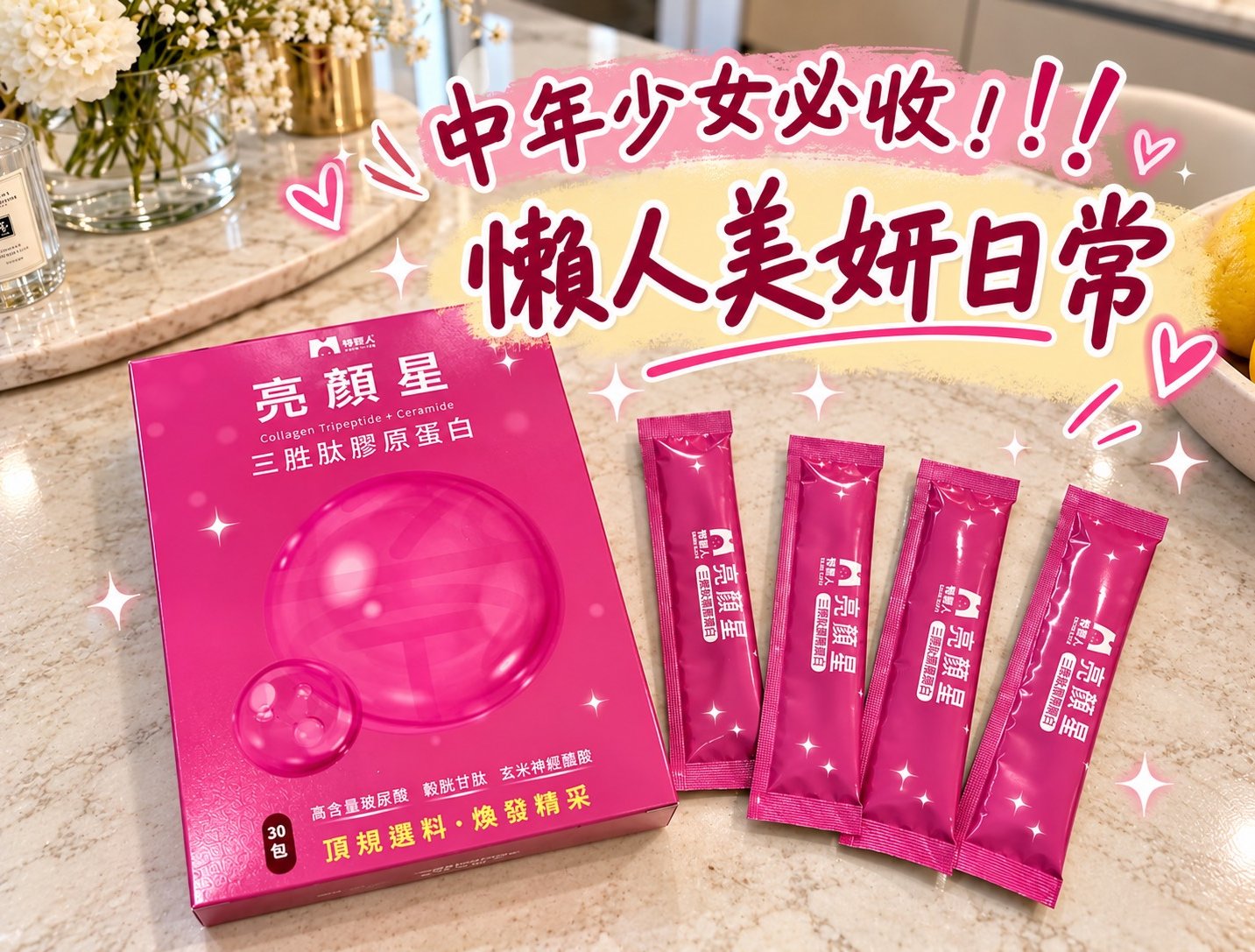 告別疲憊感！牧星人：好吃無腥味膠原蛋白，每天一包養顏美容好物，輕鬆找回好氣色