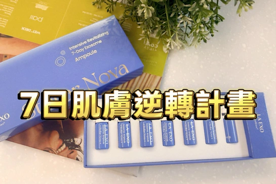 ✦ 拒絕將就的底氣：我的 7 日「肌膚逆轉」計畫 ✦