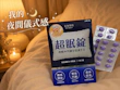 【美体專科】超眠錠|打造輕巧無負擔的夜間代謝新儀式