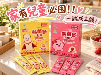 全家人的好菌養成計畫！升級版佳悅「益菌多EX」、「益菌多Super草莓」