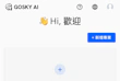[生活]GOSKY AI【聊天機器人META社群品牌電商自媒體留言自動回覆】Cindy開箱