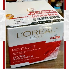 巴黎萊雅-活力緊緻專研抗皺修護乳霜體驗