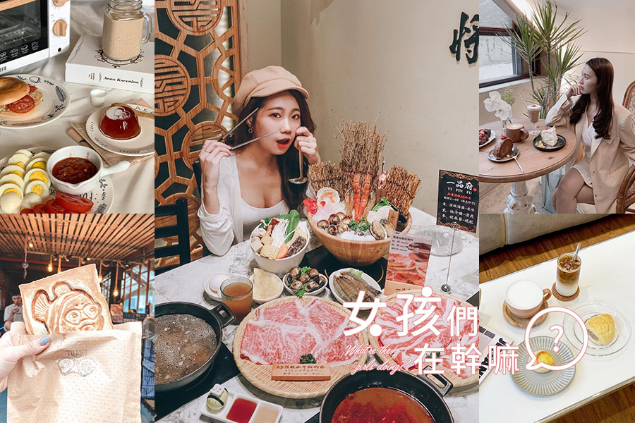 看女孩美好生活激勵自己！5位熱愛美食的IG美食博主，一起滿足挑剔的胃～｜IG帳號推薦