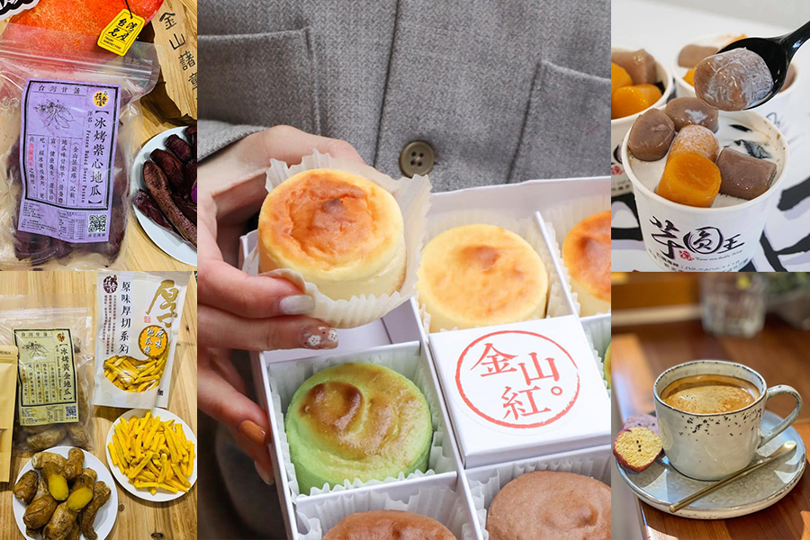 地瓜控的季節到了～金山地瓜扎實又綿密，這５家創意美食、甜點妳吃過幾家？