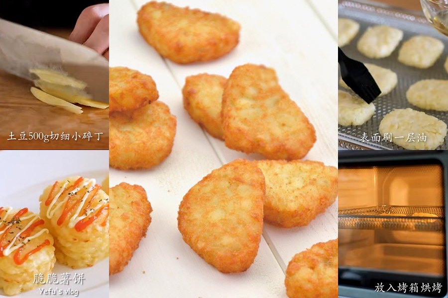 不油炸的薯餅低卡又美味，連減肥女孩也能安心吃，香酥口感絕不輸麥當勞薯餅～