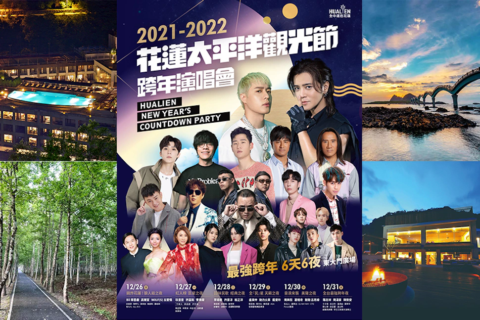 2022跨年去花蓮迎曙光！煙火秀、演唱會、星空晚會妳跟哪一團？｜跨年活動推薦