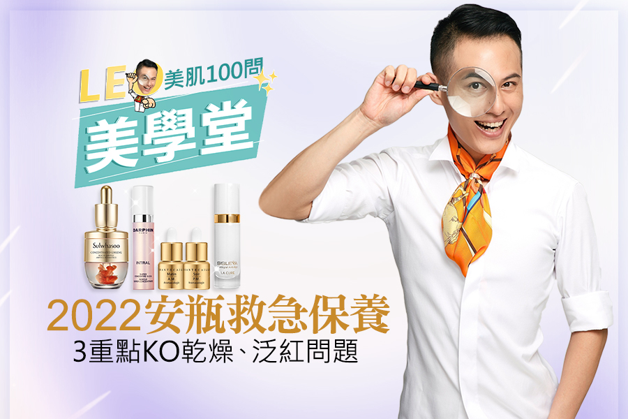 安瓶放大絕用法！投入保養技巧、肌膚好到發亮，加碼推薦有感安瓶新品｜★LEO美學堂#EP10★