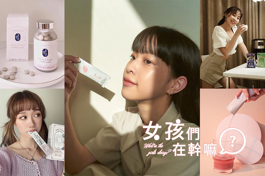 維他命C不夠？美白保健食品讓女孩們打敗黑色素超easy！