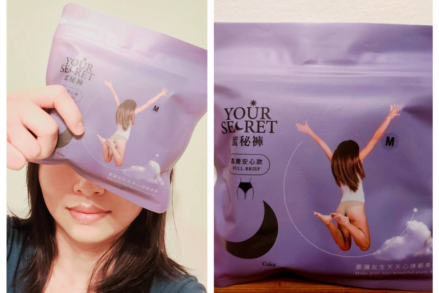 YOUR SECRET蜜秘褲讓你好安心！