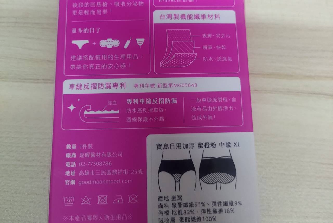 月亮褲體驗