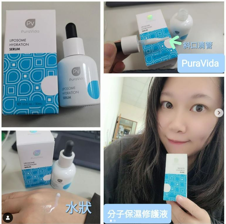 PuraVida 分子保濕修護液，讓我好驚艷好好用！