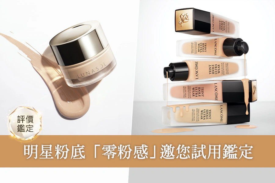 2023粉底液推薦哪款最貼妝又持久？專櫃級好用粉底液，邀妳來實測體驗分享評價～