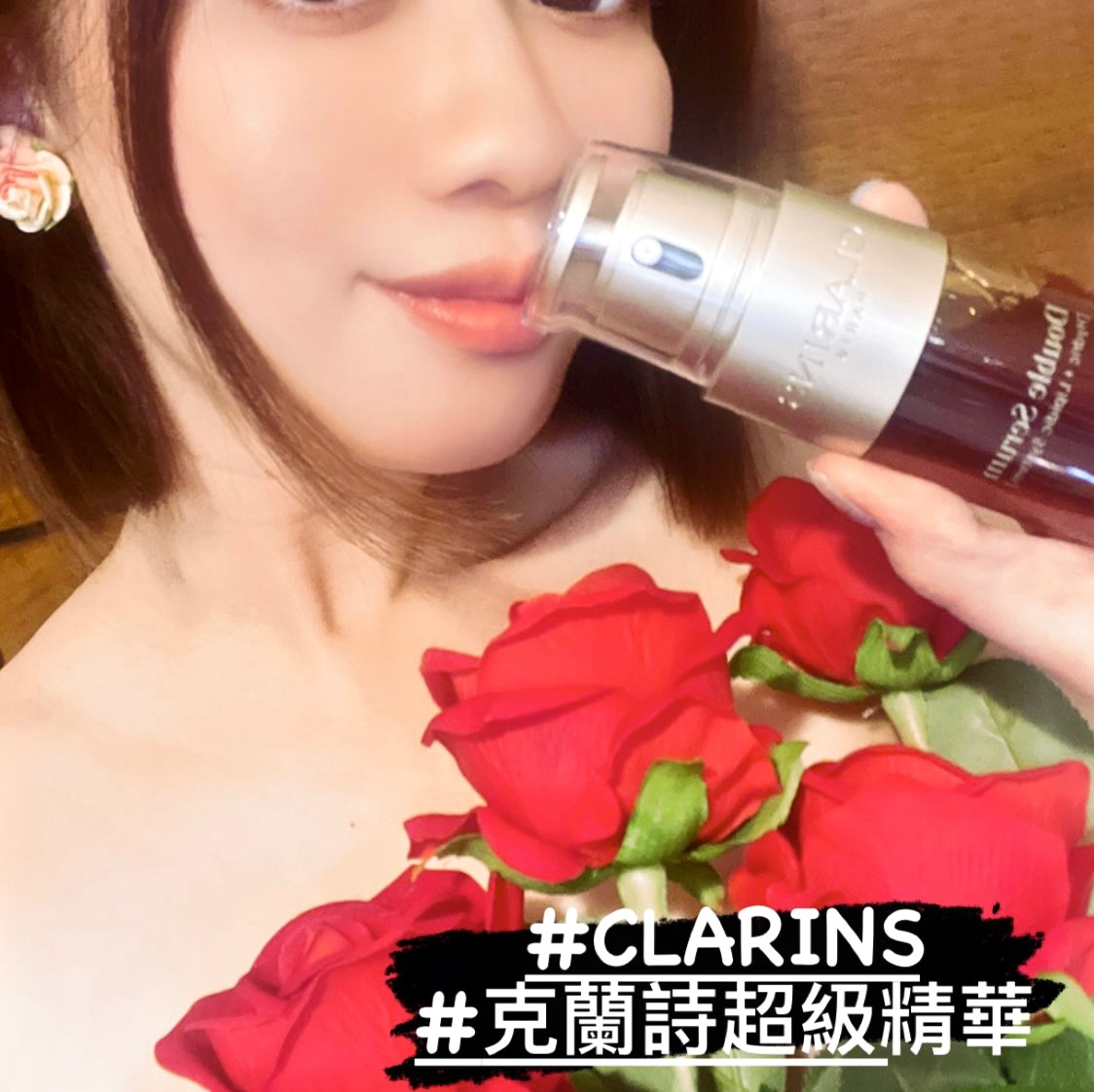 超好用克蘭詩超級精華