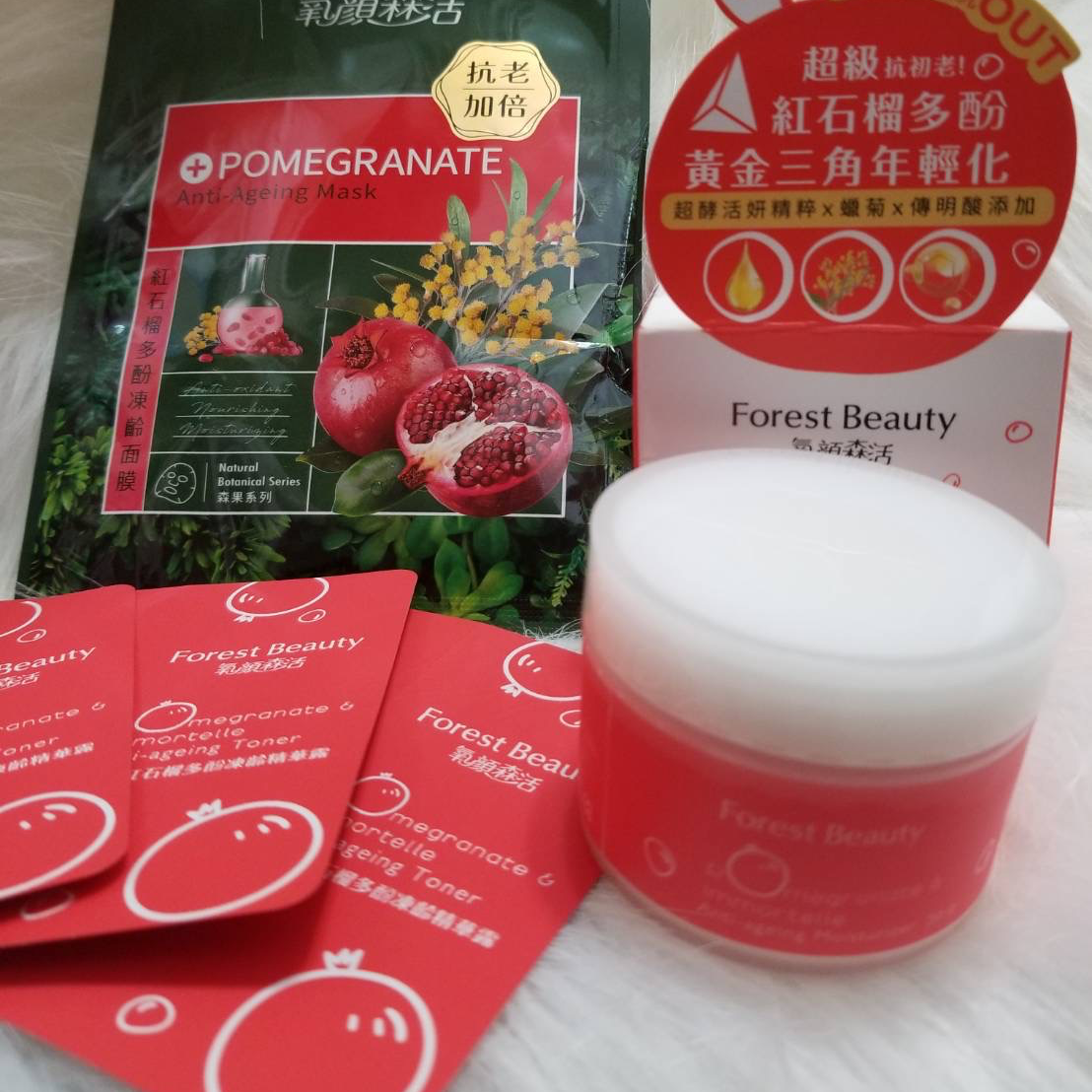 氧顏森活森果紅石榴多酚凍齡凝霜