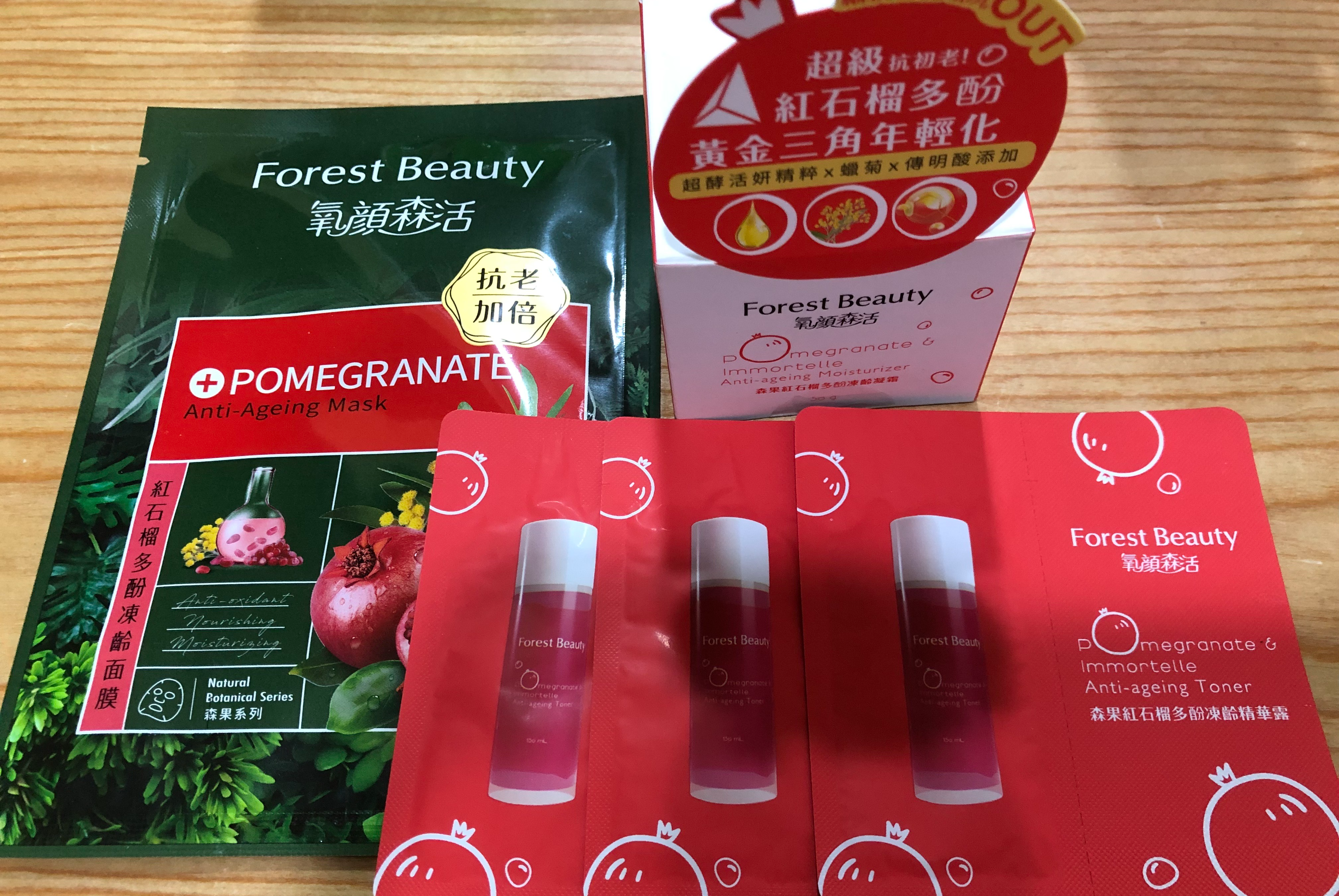 推薦 Forest Beauty 氧顏森活森果紅石榴多酚凍齡凝霜