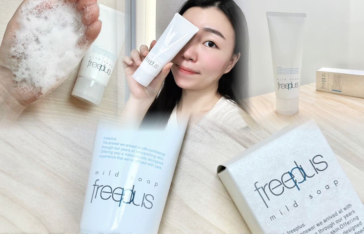 簡單有感❤️freeplus溫和淨潤洗面乳