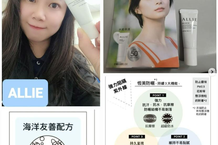 ALLIE 持采UV高效防曬水凝乳EX-防曬首選