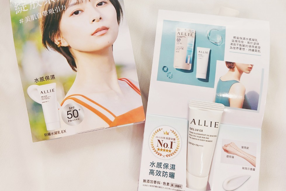 ALLIE《持采UV高效防曬水凝乳EX》