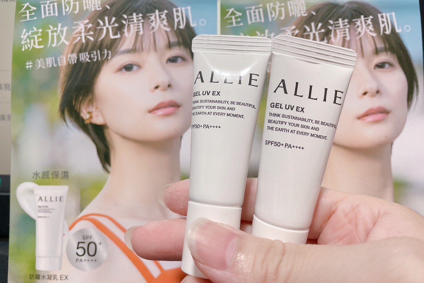 炎炎夏日我的ALLIE持采UV高效防曬水凝乳EX