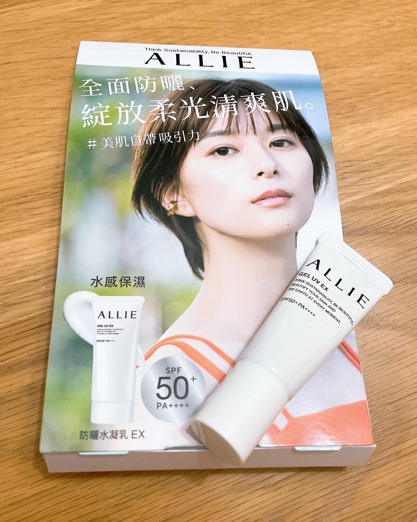 持采UV高效防曬水凝乳EX 防曬品試用