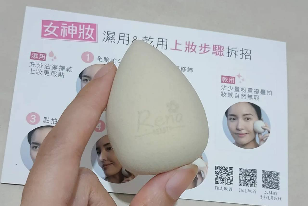 Rena Beauty超貼妝美妝蛋，持妝必備小物~