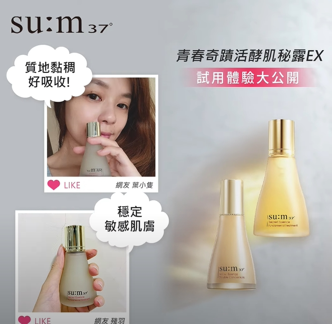 su:m37經典肌秘露配方再升級！明星成分複方酵母精華，有效改善肌膚狀態，奇蹟活酵潤澤有感～