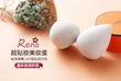 想回購的Rena超貼妝美妝蛋，百家粉底液好戰友❤️