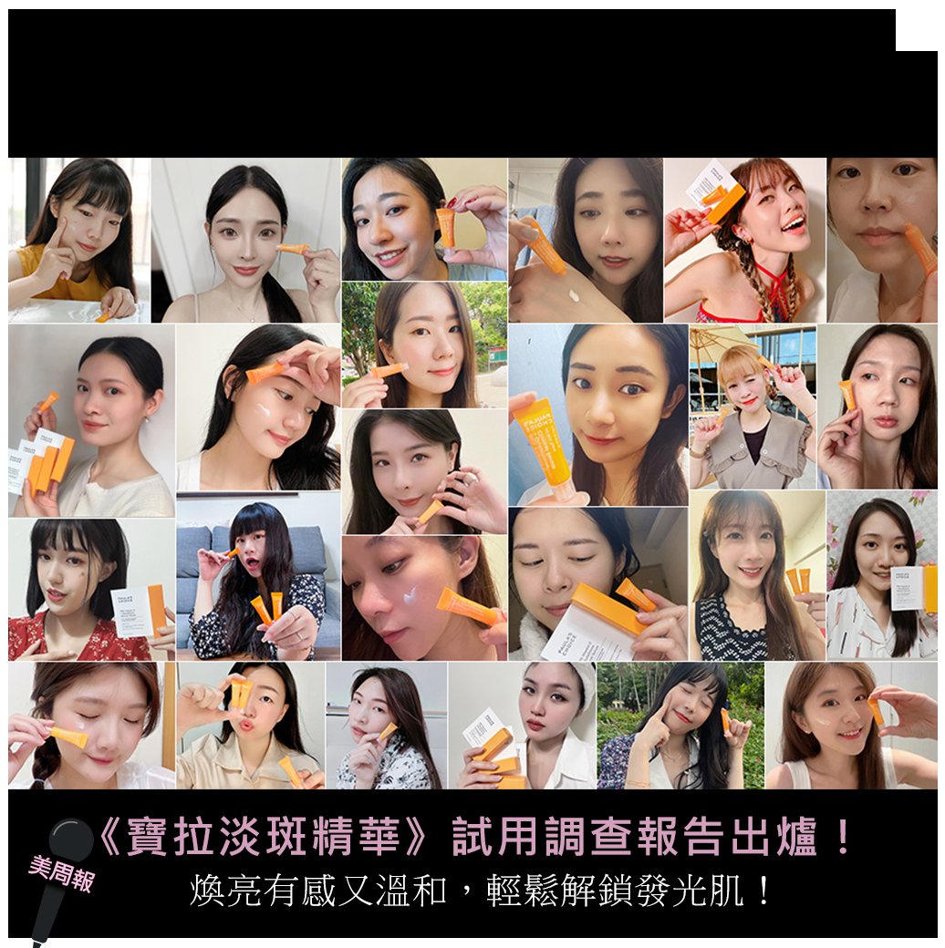 成分黨必追的寶拉，今年全新力作《C25瞬效亮白淡斑精華》千萬別錯過！