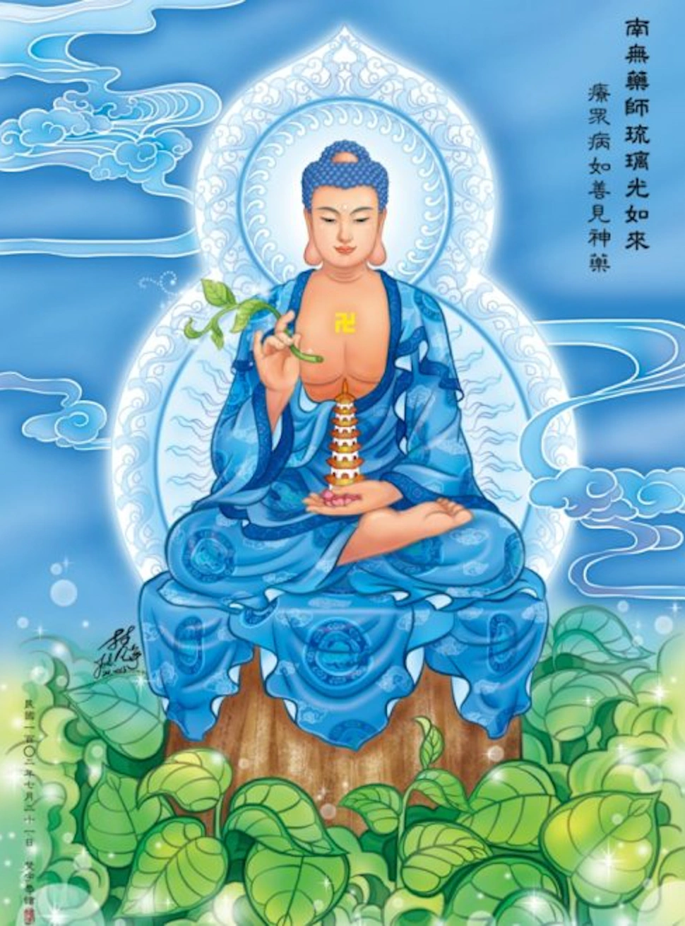 念誦【南無藥師琉璃光如來】的功德利益