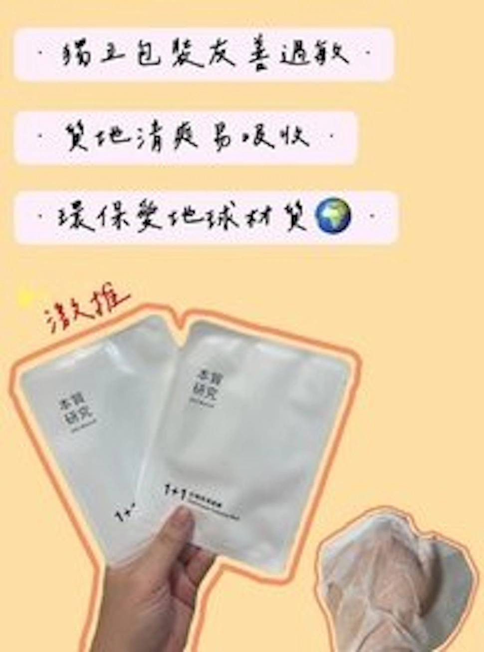 [SKINeed 本質研究] 1+1 訂製保濕面膜