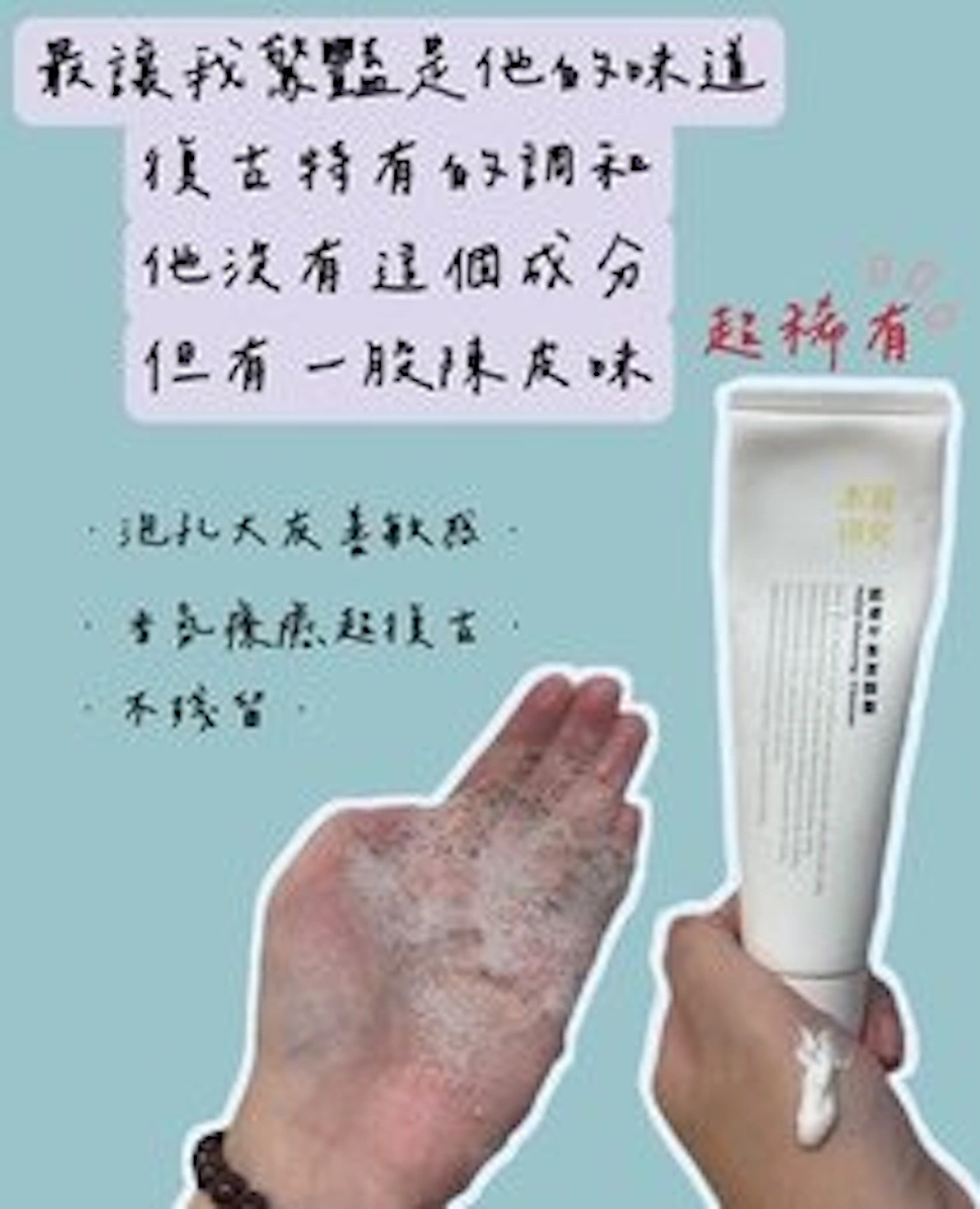[SKINeed 本質研究] 肌膚平衡潔顏霜