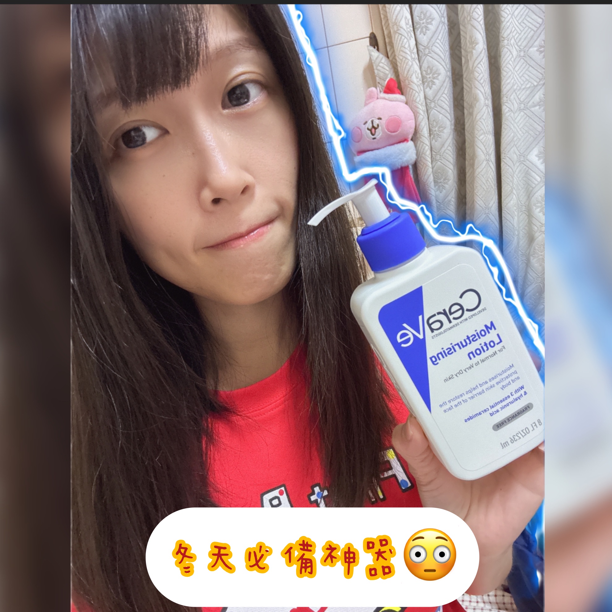 冬天必備神器—適樂膚長效清爽保濕乳液