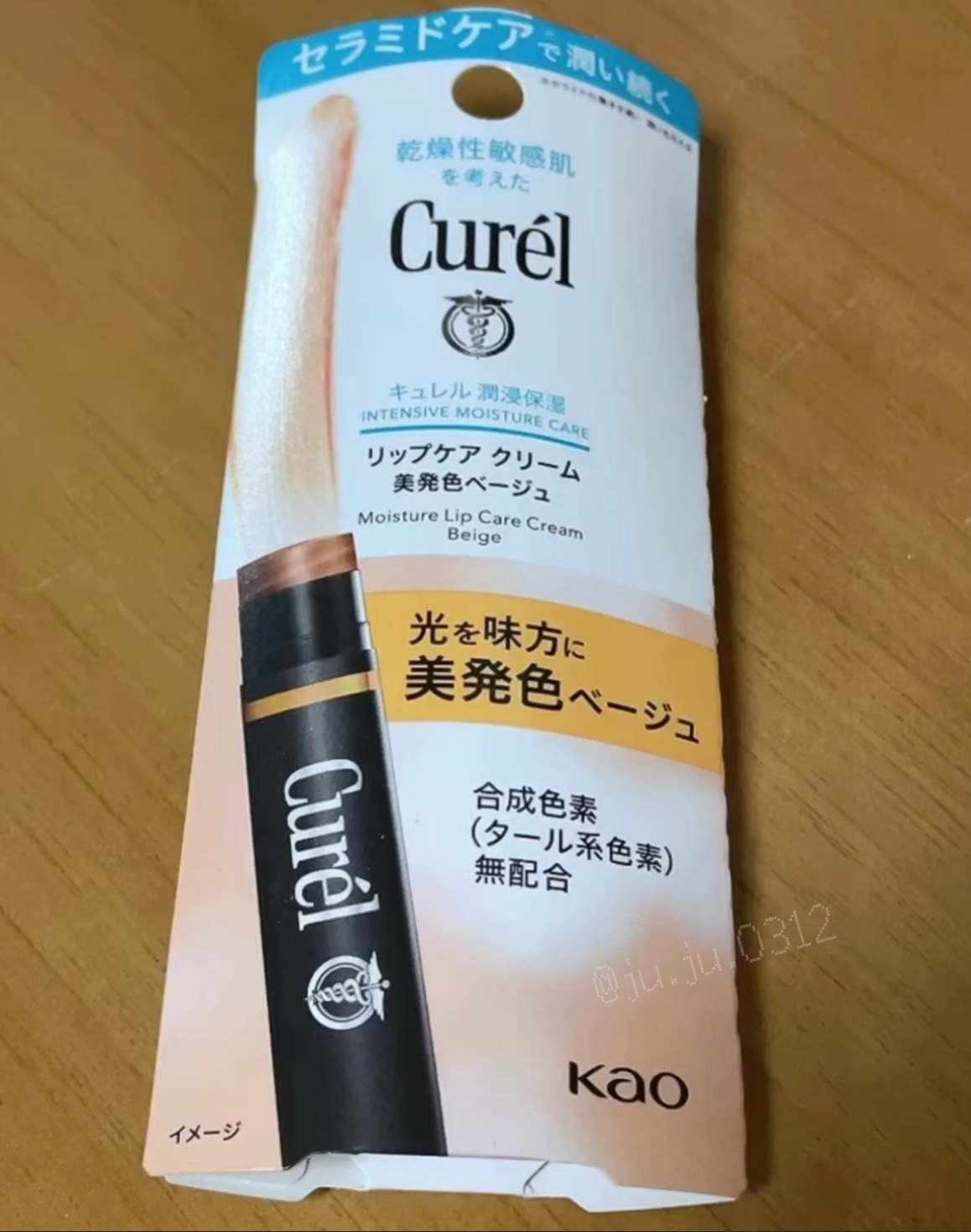 Curél 潤浸保濕光透勻彩潤唇膏-杏桃裸試用分享