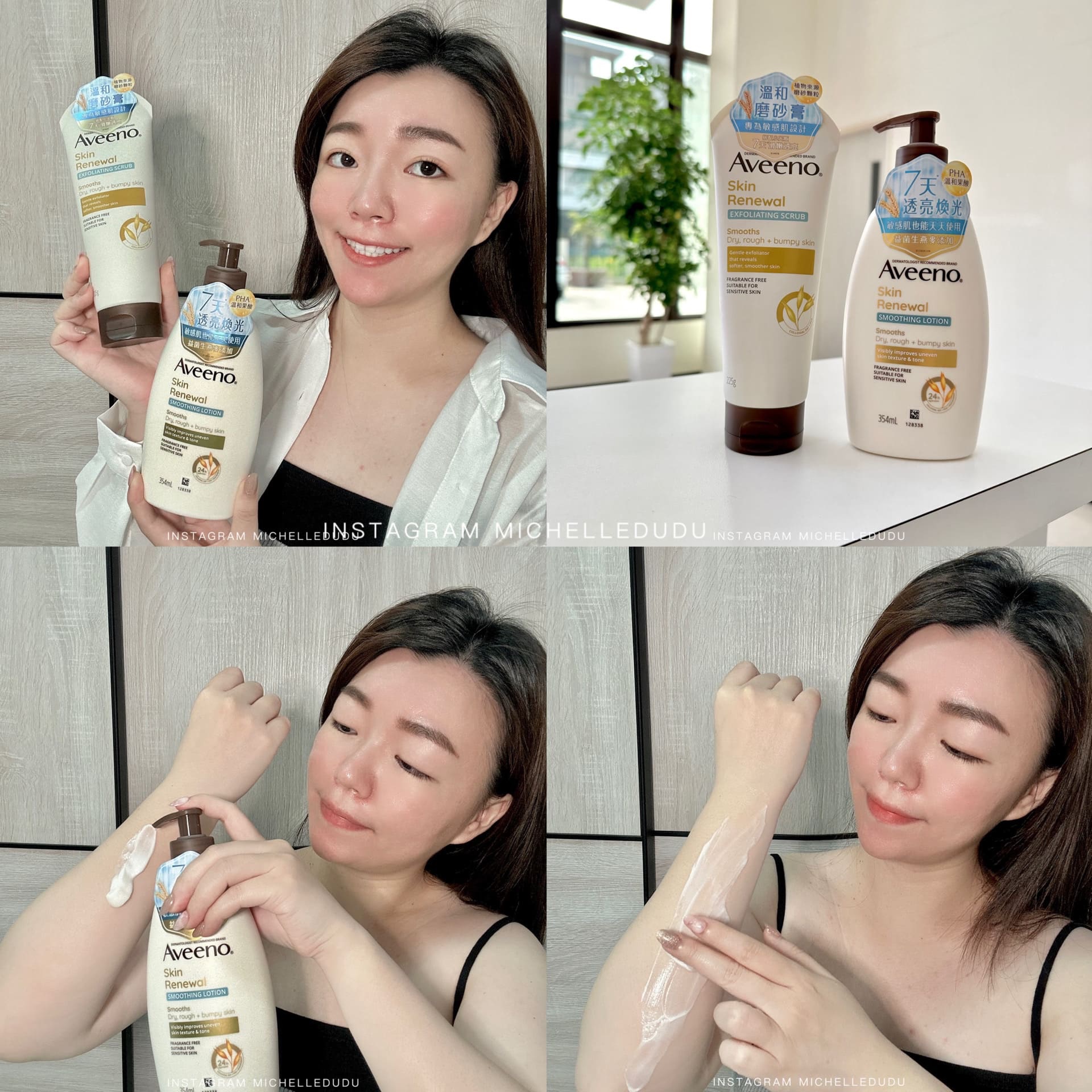 肌膚柔嫩透亮小秘訣❤️Aveeno燕麥煥光奇肌保濕乳