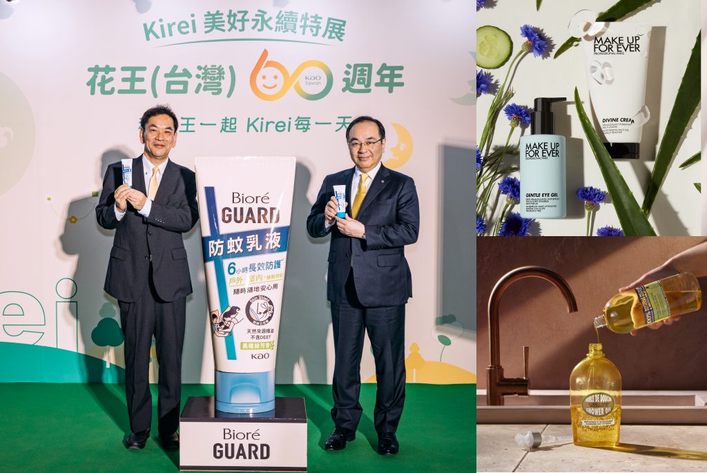 2024世界地球日快樂！花王「Kirei美好永續生活特展」好玩又能長知識！加碼推薦美妝限定組合＆滿額贈！