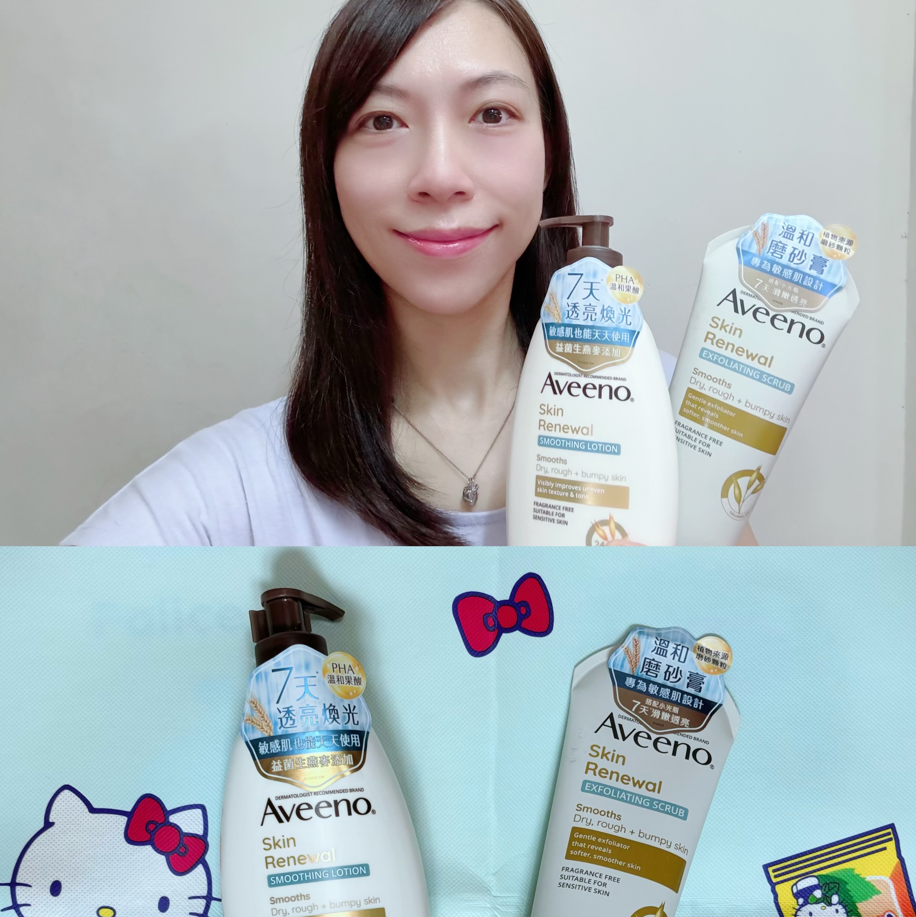 Aveeno艾惟諾《小光瓶》搭磨砂膏，7天滑嫩透亮超有感