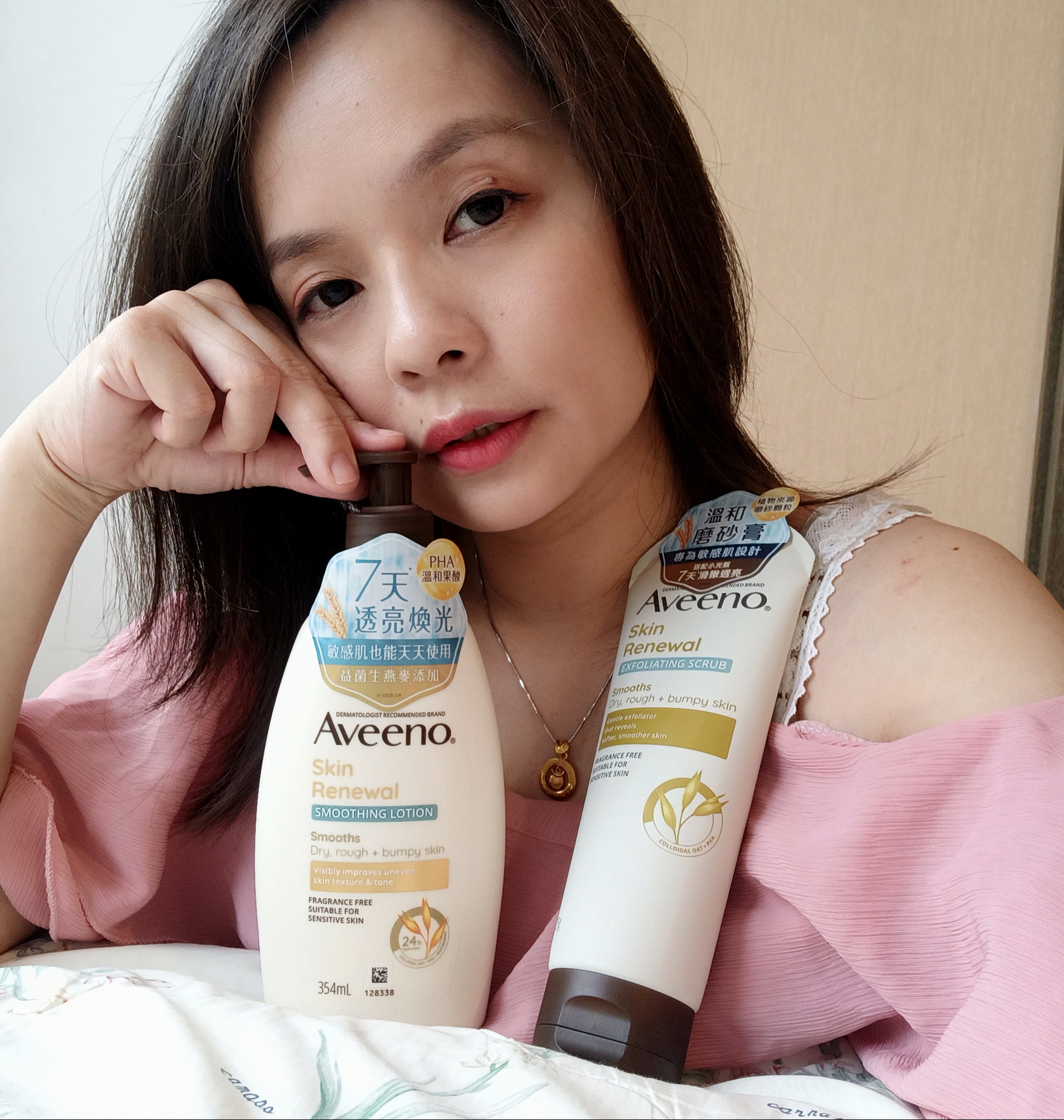 Aveeno 艾惟諾小光瓶搭配磨砂膏，擁有滑嫩肌膚