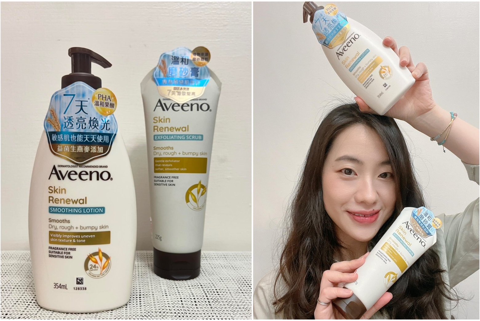 【Aveeno艾惟諾】 燕麥煥光奇肌保濕乳與磨砂膏，7天就能擁有滑嫩透亮