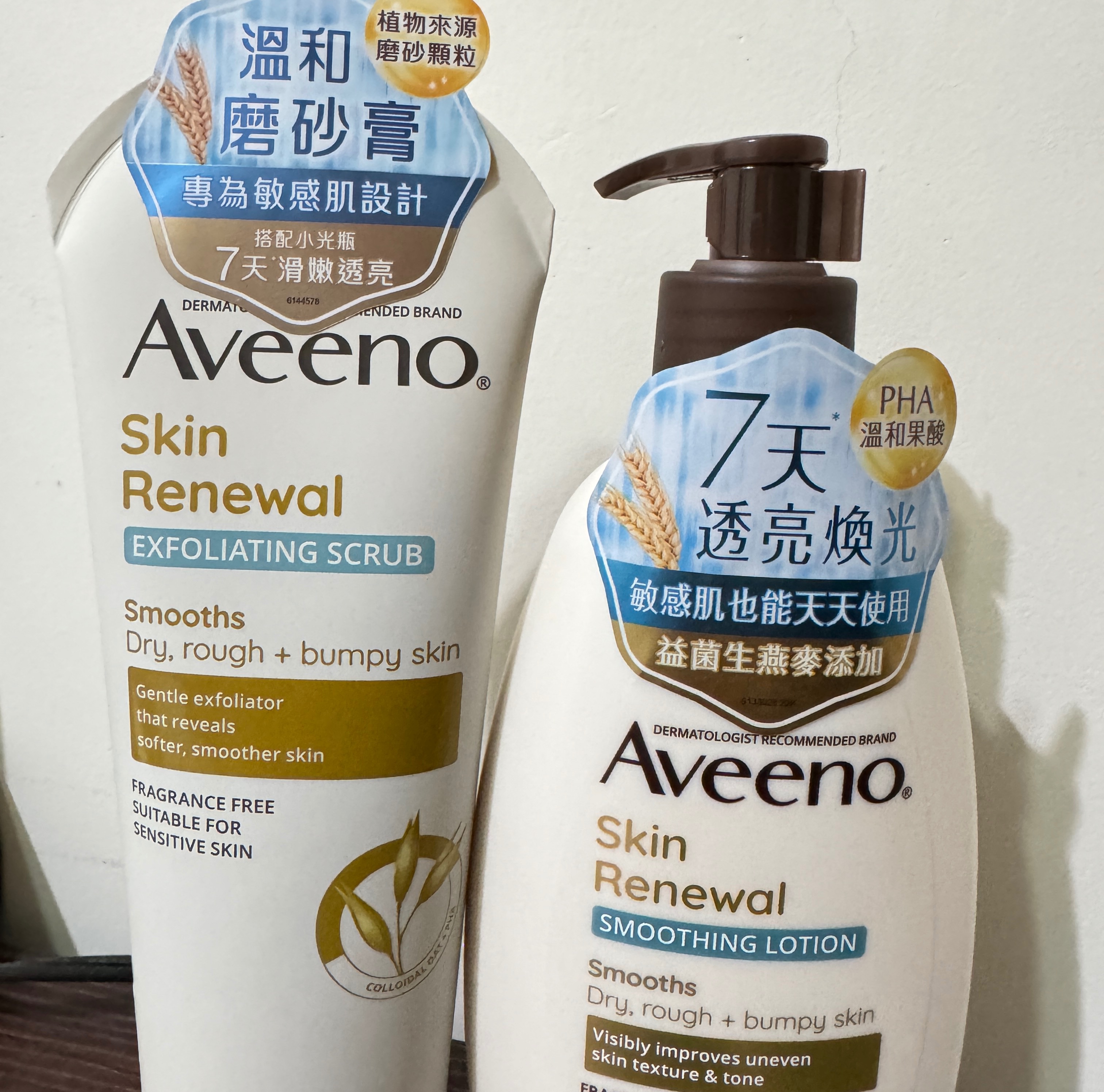 Aveeno 艾惟諾《小光瓶》搭磨砂膏 連用7天 透亮有感