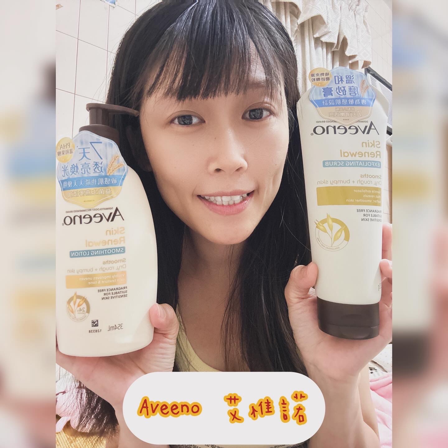 夏天要來了！想要身體肌膚滑嫩透亮嗎？只要7天！就靠Aveeno燕麥煥光奇肌保濕乳&磨砂膏了❤️ 夏天要來了！想要身體肌膚滑嫩透亮嗎？只要7天！就靠Aveeno燕麥煥光奇肌保濕乳&磨砂膏了❤️