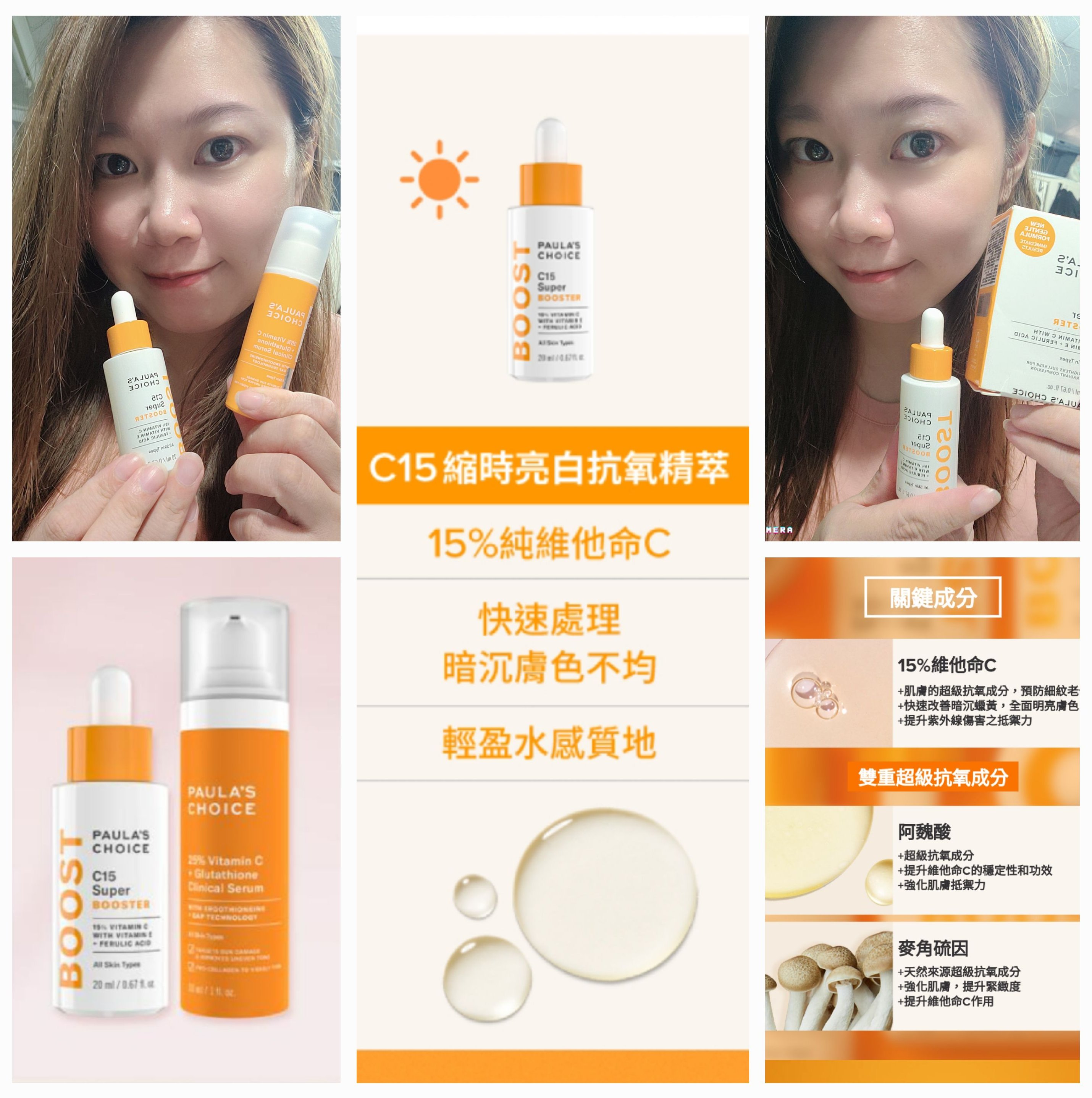 【PAULA'S CHOICE 】C15縮時亮白抗氧精萃+C25瞬效亮白淡斑精華淡斑效果一絕