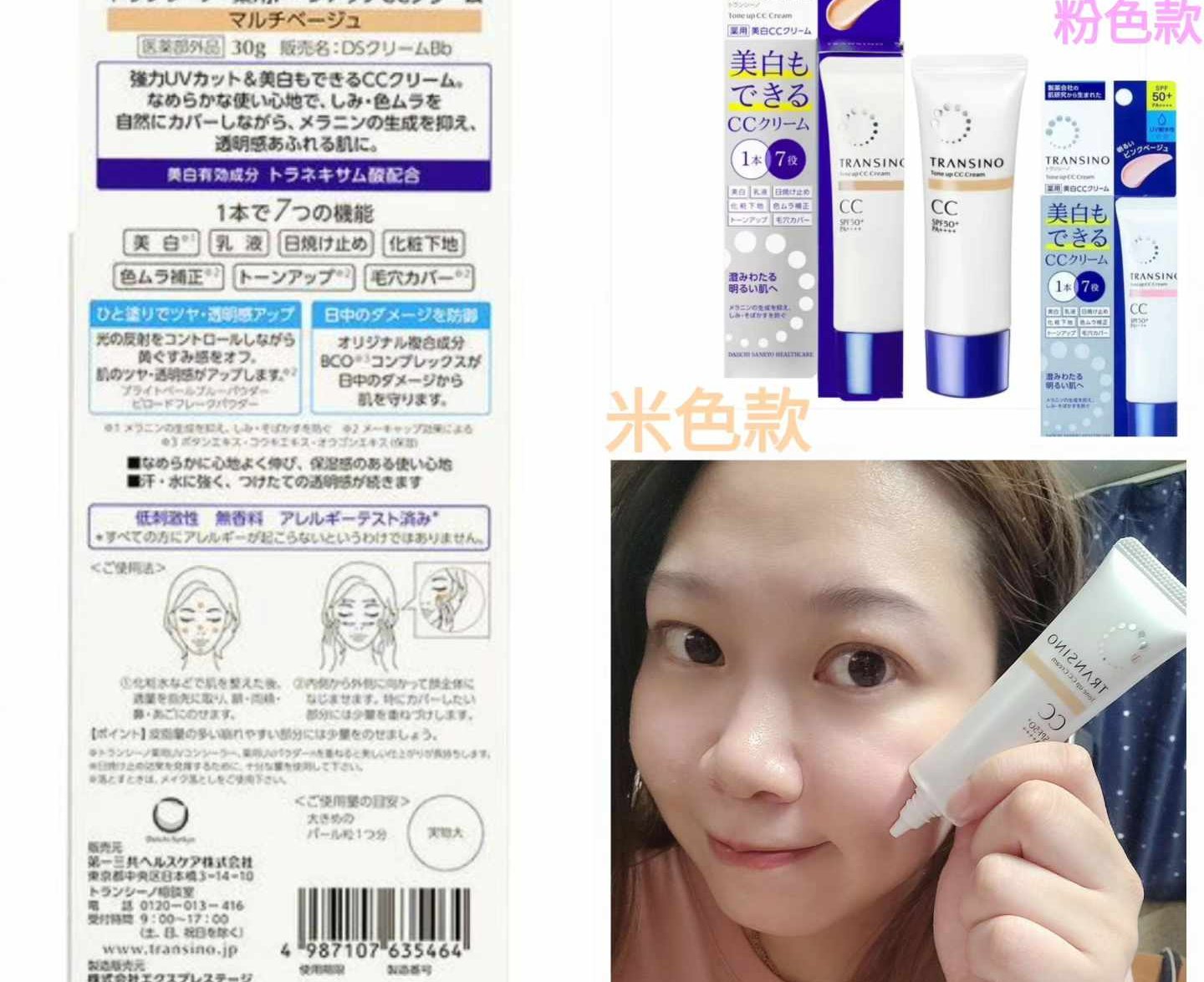 【TRANSINO傳晳諾藥用亮膚CC霜】SPF50+・PA++++ 防曬好首選