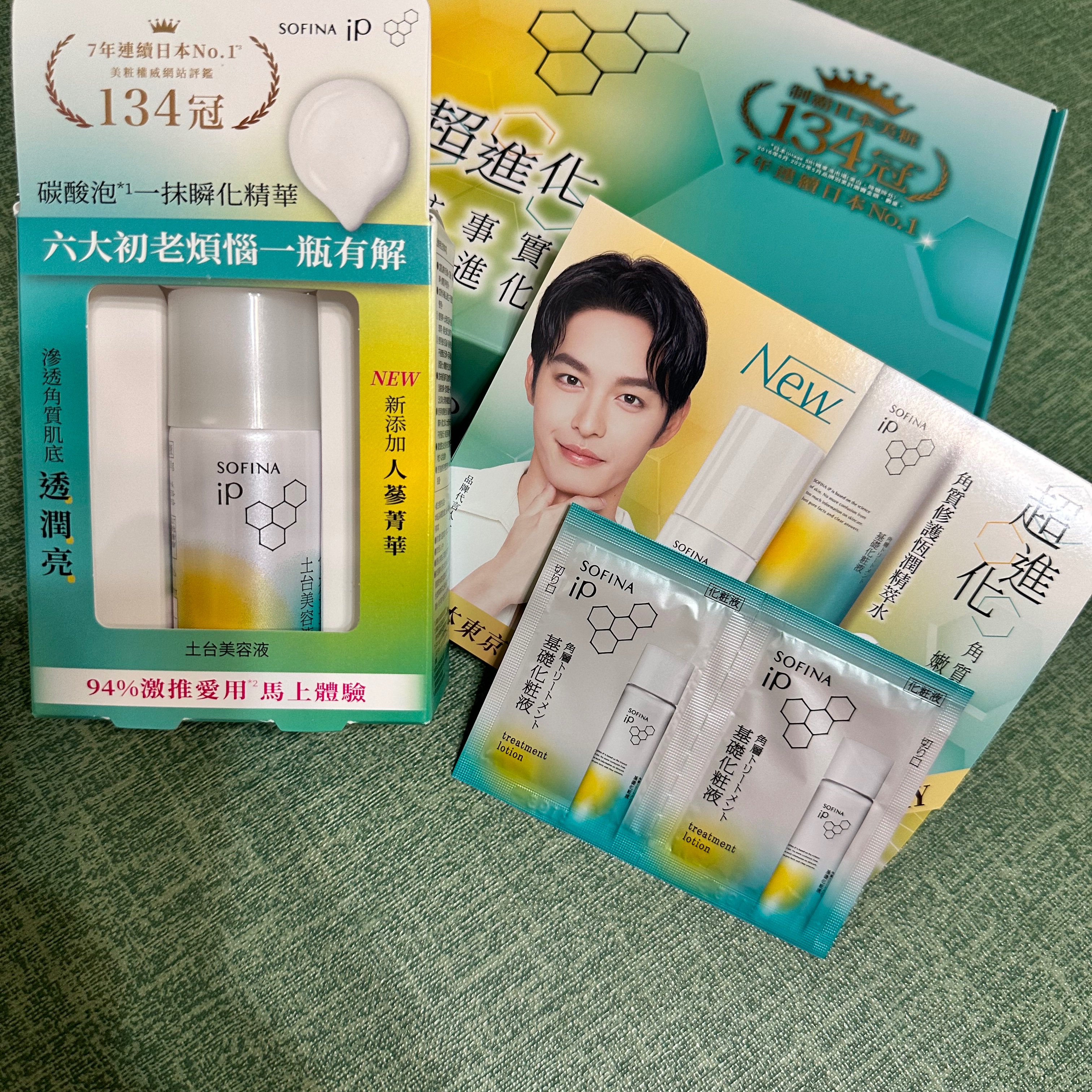 SONFINA iP土台美容液+角質修護恆潤精萃水