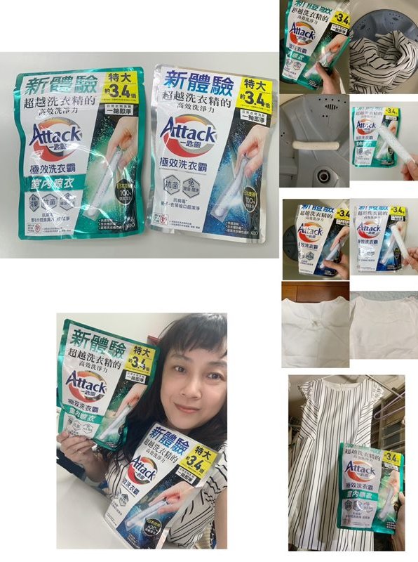 《Attack一匙靈極效洗衣霸》全新「室內晾衣」~輕嗅衣物清新陽光幸福馨香