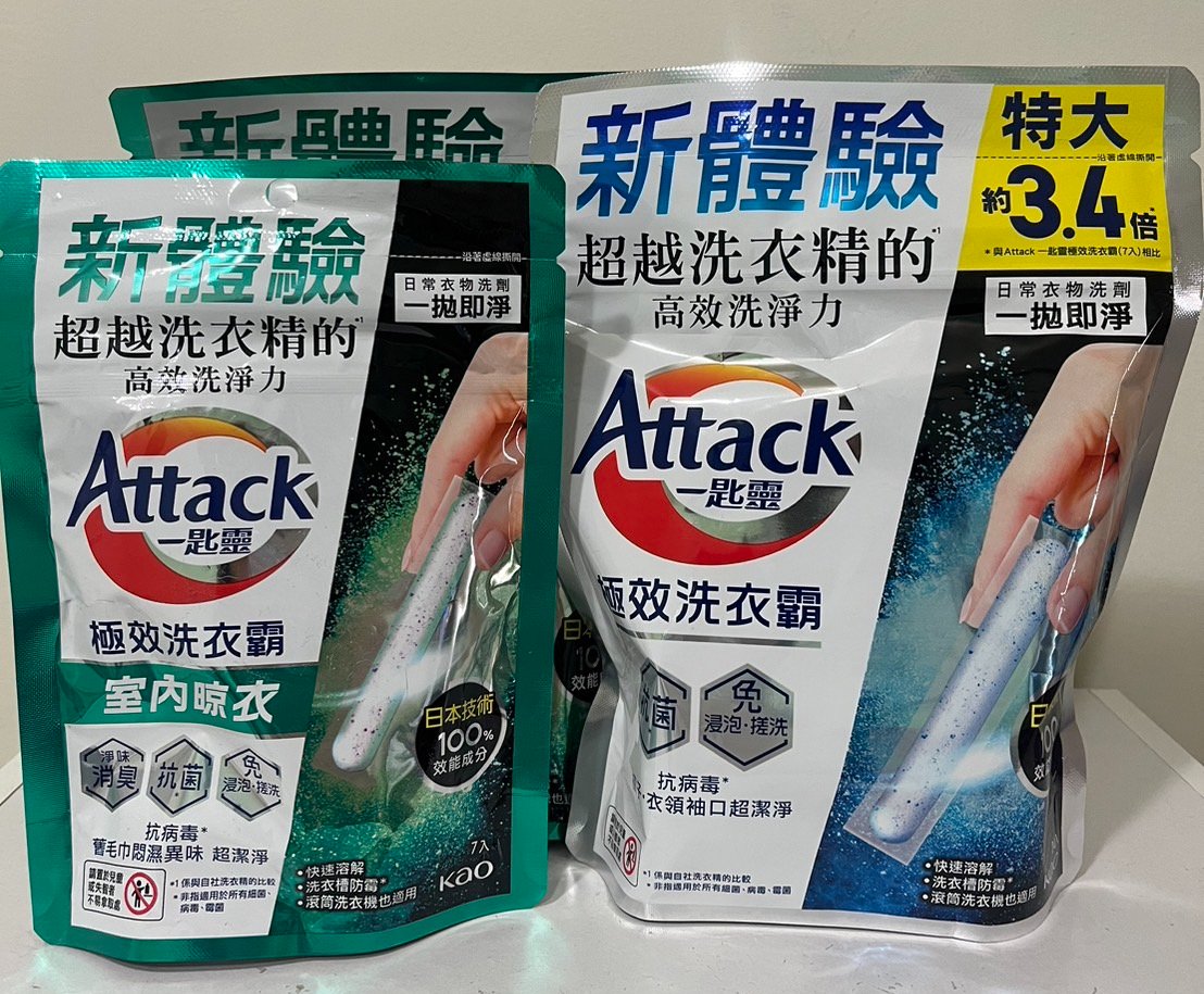 Attack一匙靈極效洗衣霸全新「室內晾衣」解決衣物潮濕悶臭困擾