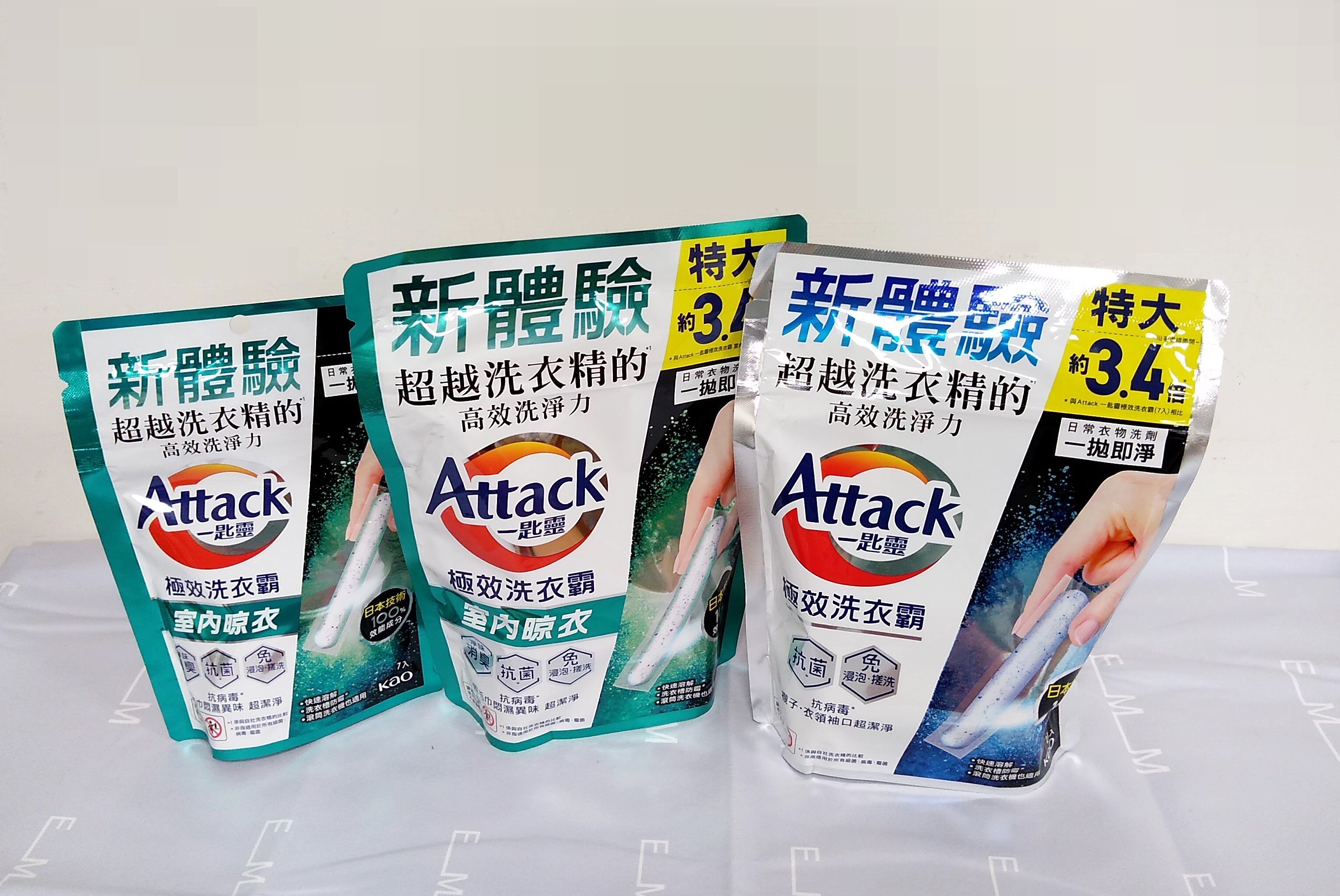 Attack一匙靈極效洗衣霸─室內晾衣款、抗菌去漬款，擊退衣物悶臭，清新潔淨