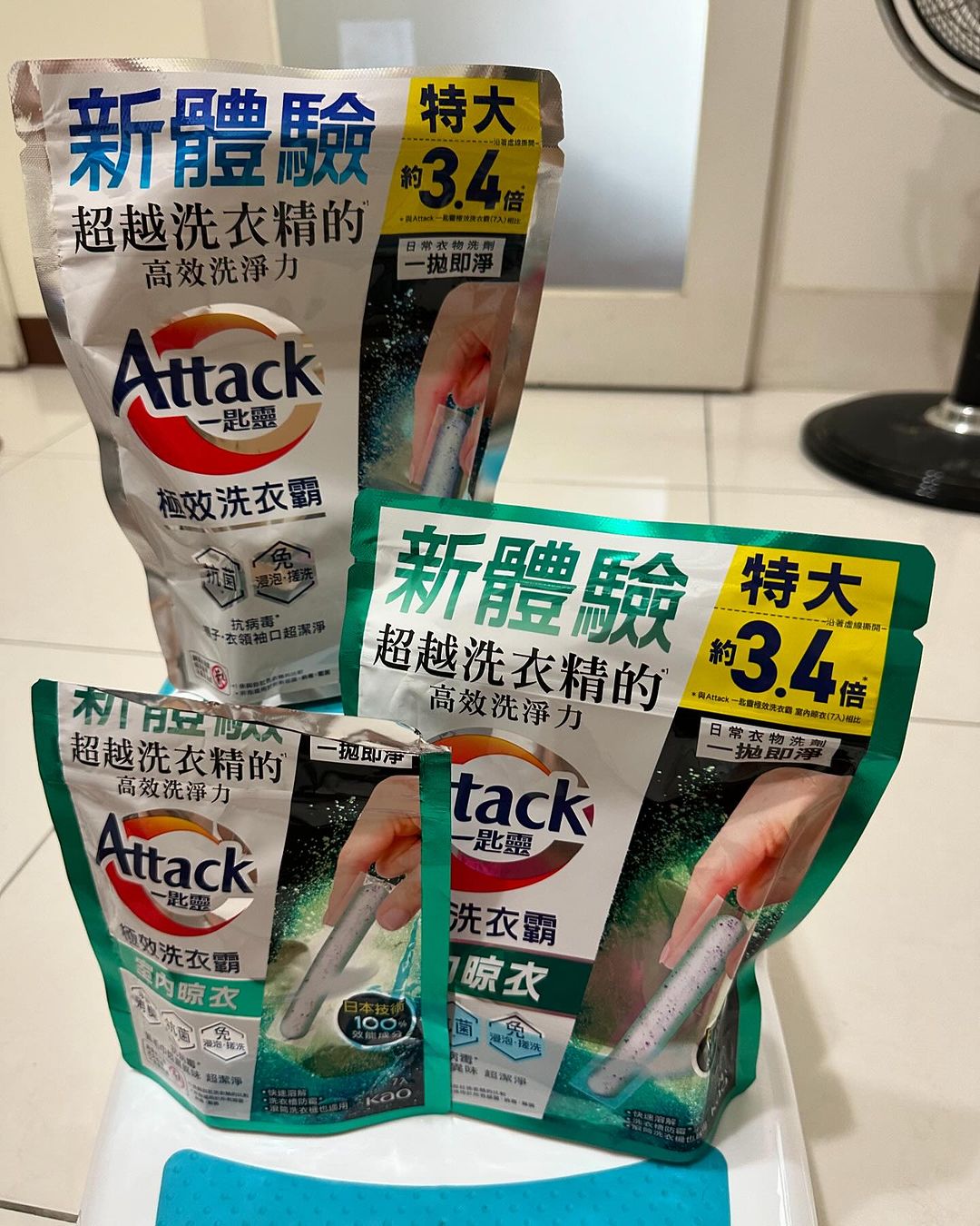 Attack 一匙靈 極效洗衣霸 室內晾衣