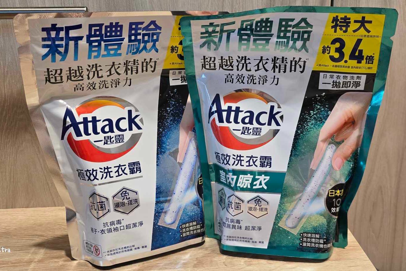 Attack一匙靈極效洗衣霸 全新「室內晾衣」解決衣服潮濕味~